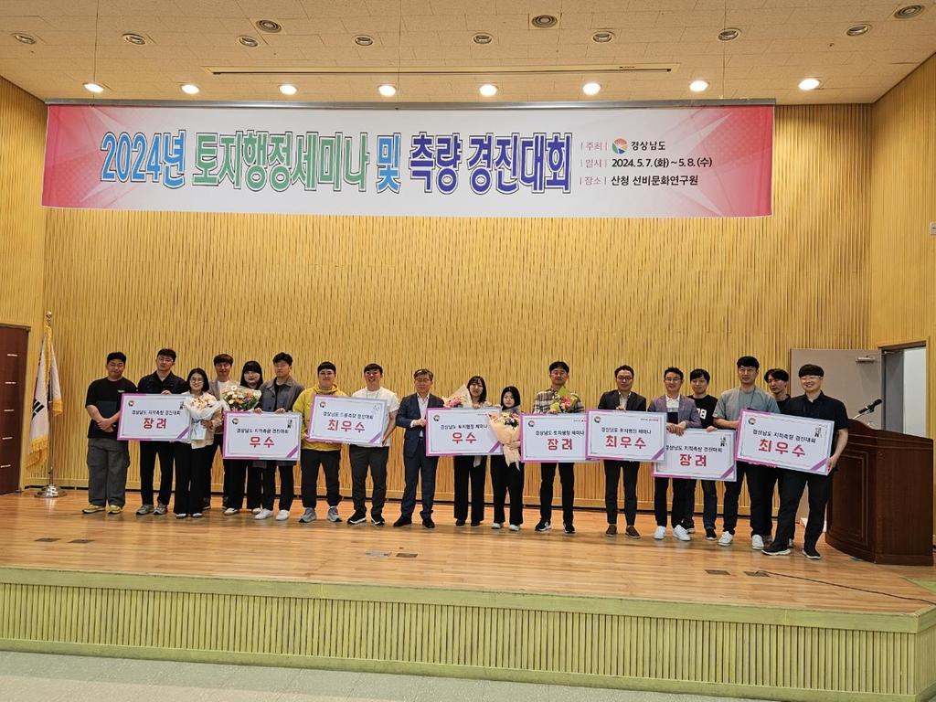 남해군, 2024년 경남 지적측량경진대회 최우수상 수상